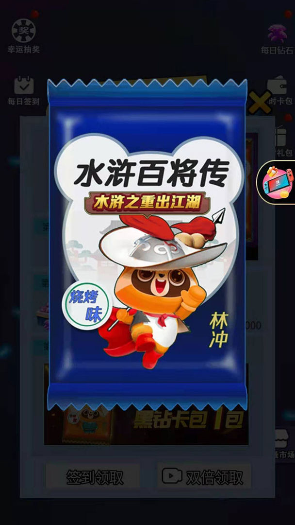 水浒百将传 截图2