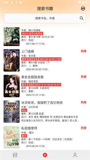 小说下载器官方版 截图3