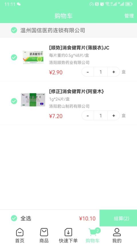 国信医药安卓版 截图5