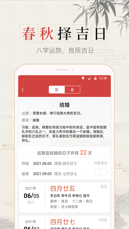 365春秋万年历 1