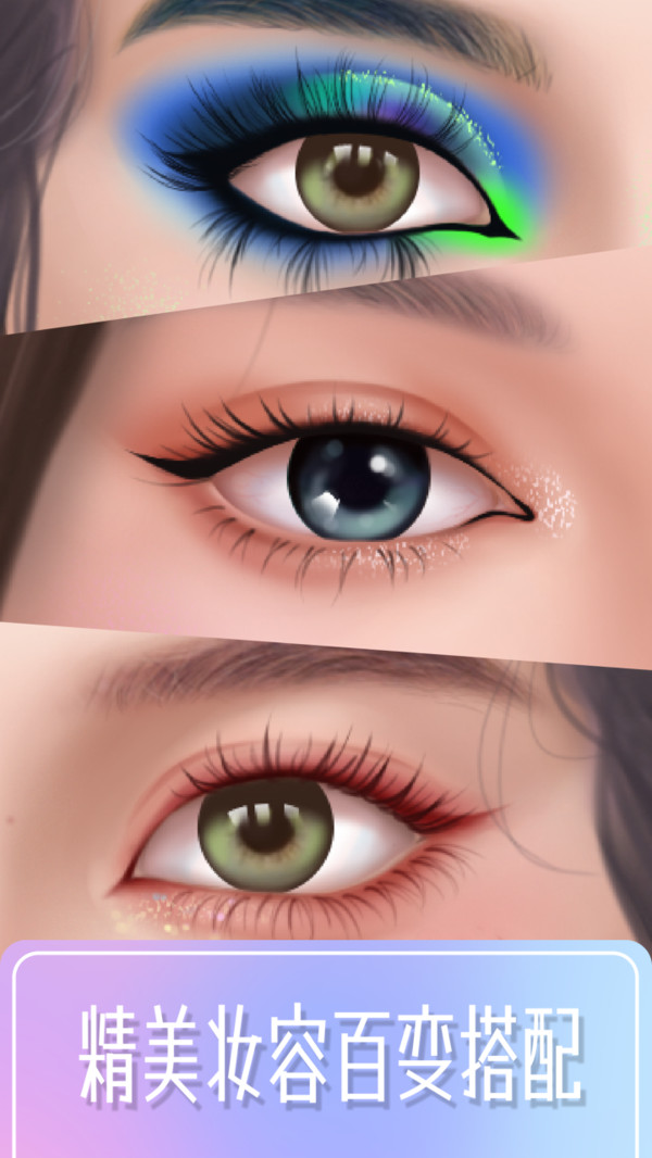 美妆大师游戏 截图2