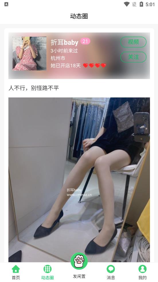 馋猫闲置app 截图2