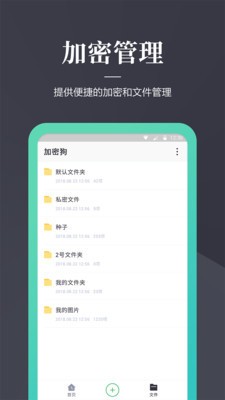 加密狗 截图1