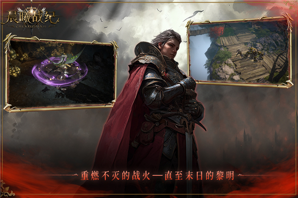 晨曦战纪手游最新版 截图3