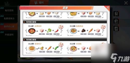 《航海王热血航线》厨师心愿任务：麻婆豆腐完美配方是什么？ 2