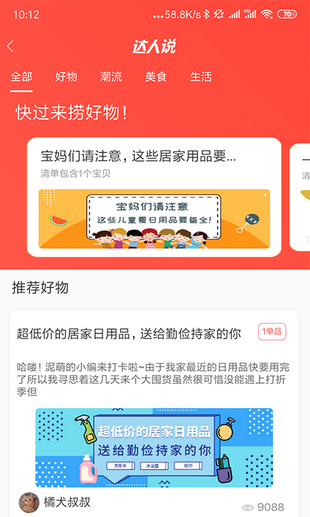 哆啦啦 截图2