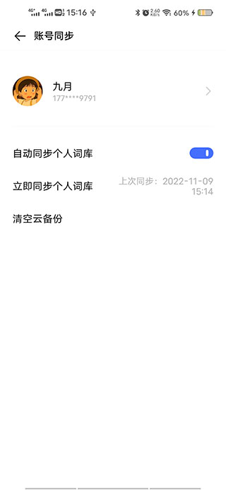 Jovi输入法最新版 截图5