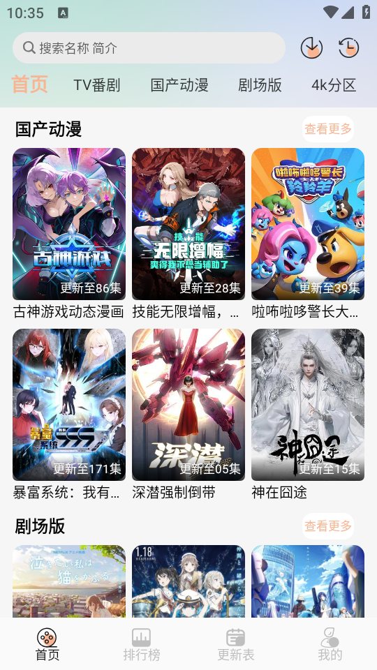 番薯动漫安卓版 截图2