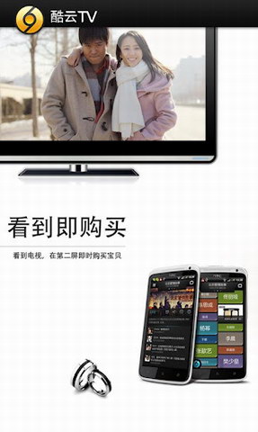 酷云TV 截图2