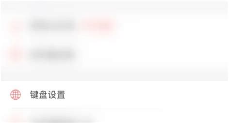 轻松学会关闭《微脉输入法》搜索常用语的方法 4