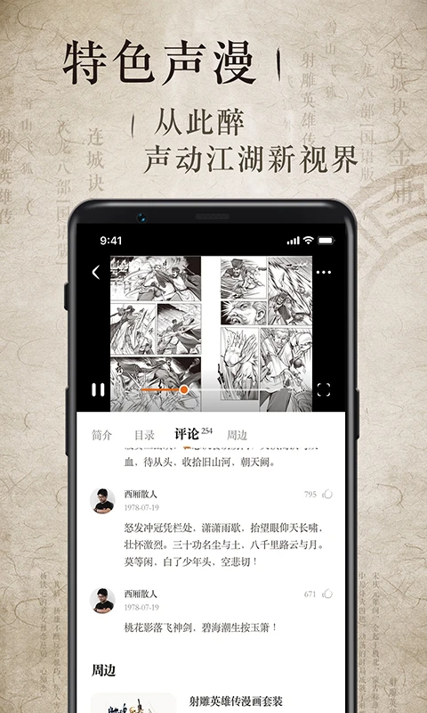 金庸听书免费听 截图3
