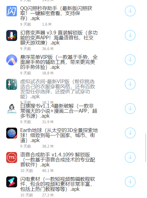 腾辉软件库 截图2