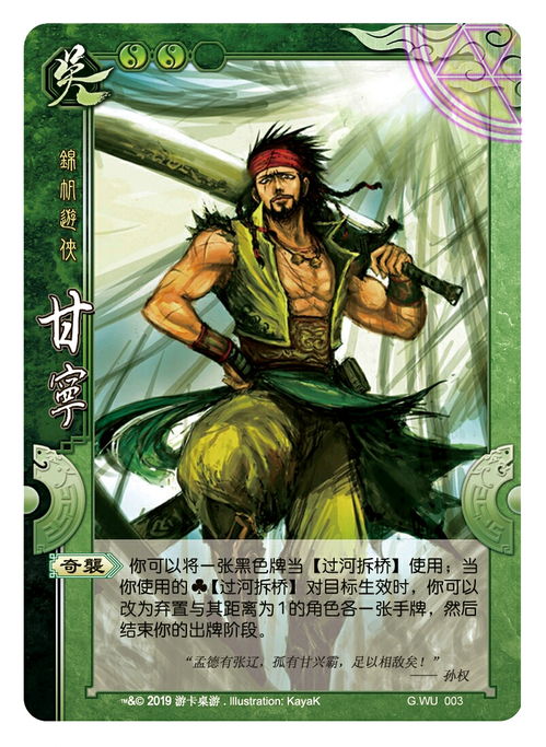 《三国杀》星甘宁:航海劫掠,技能揭秘! 2