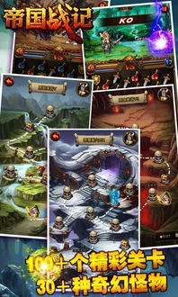 如何高效获取《帝国战纪》中的突破兵符 2