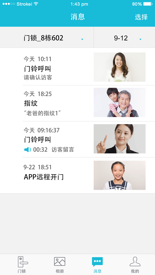 视讯云锁app 截图4