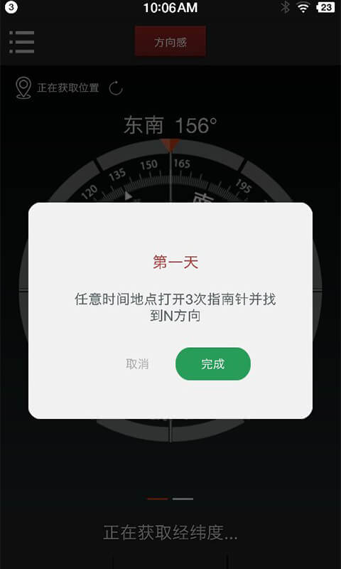 指南针免费版 截图4