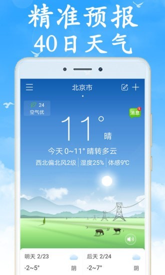 吉利天气官网 截图3