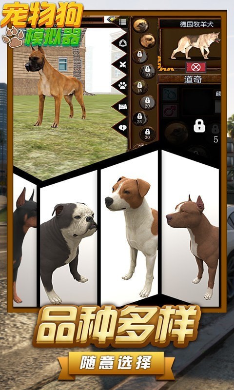 宠物狗模拟器 截图3