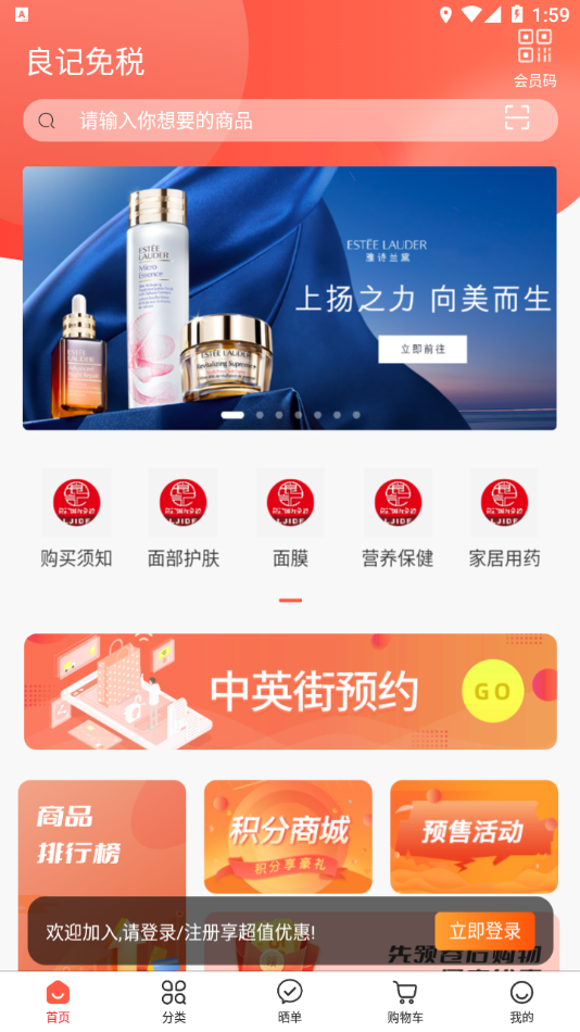 良记免税安卓版 截图4