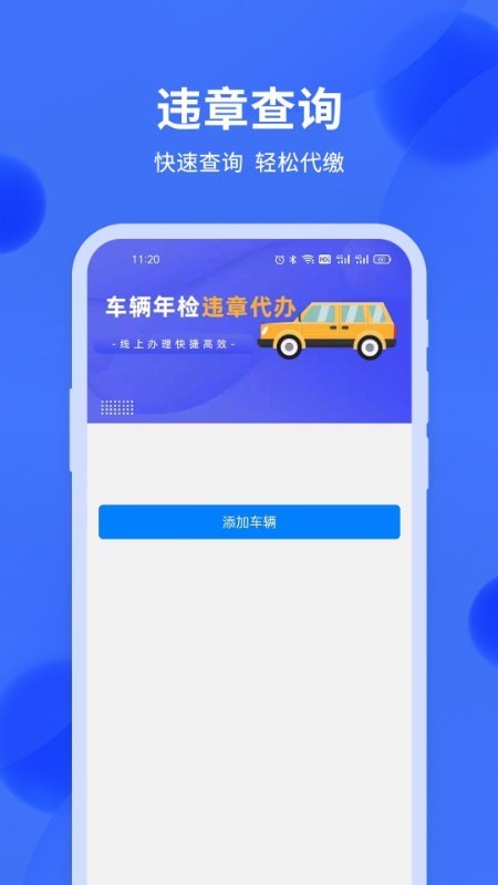 汽車年檢查詢 截圖3