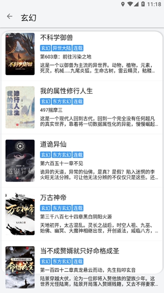 逗比小说app官方正版 截图3