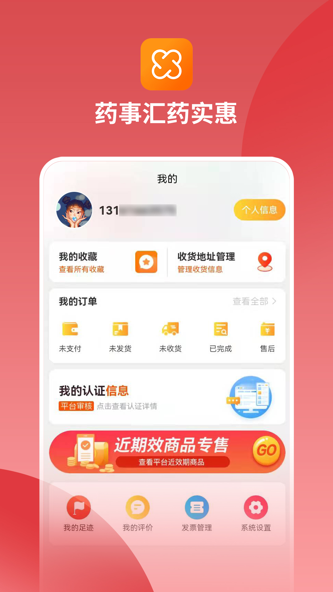 藥事匯藥實惠app 截圖2