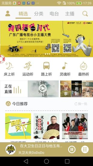 粤听电台最新版 1