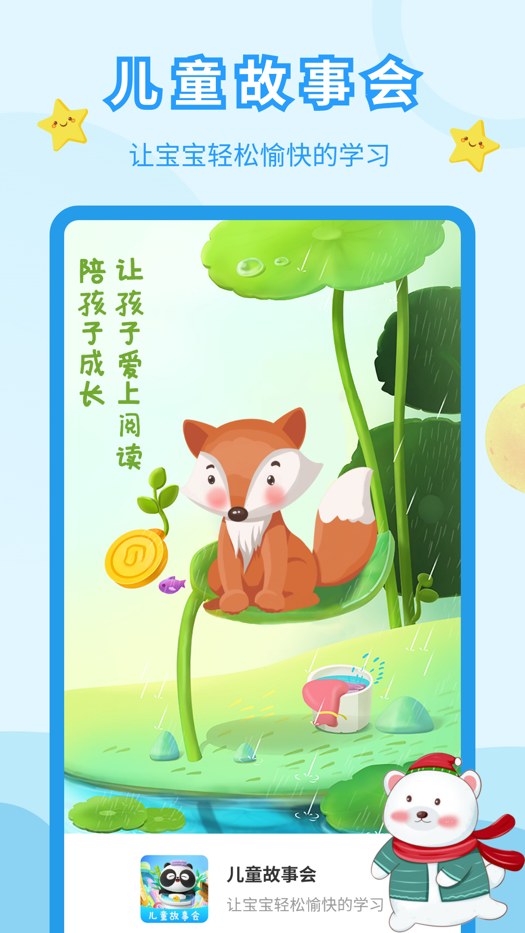 儿童故事会 1