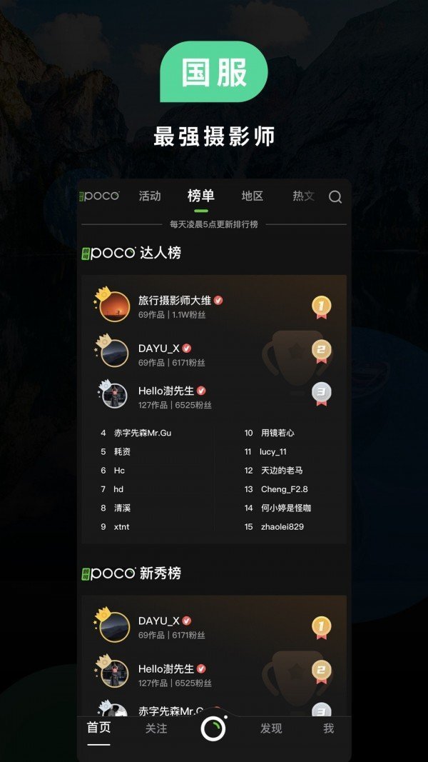 POCO摄影 截图1