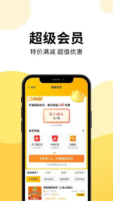 乐送外卖最新版 截图3