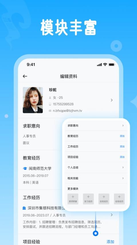 微簡歷app 截圖2