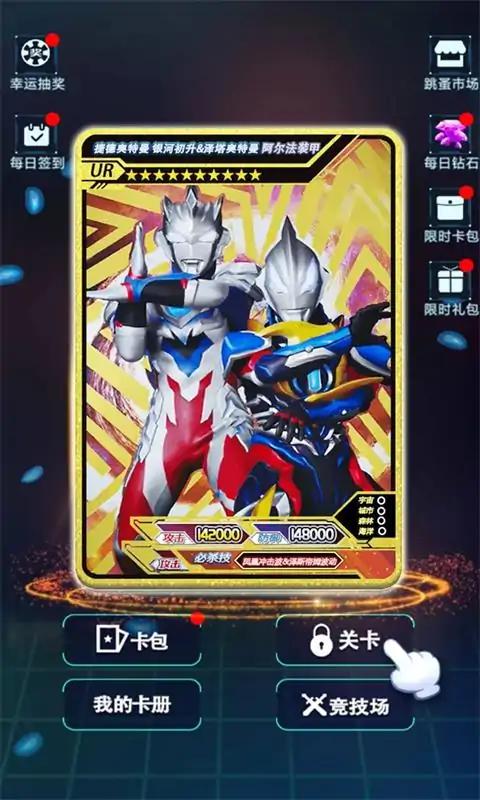 奥特曼拆包大作战卡片 截图3