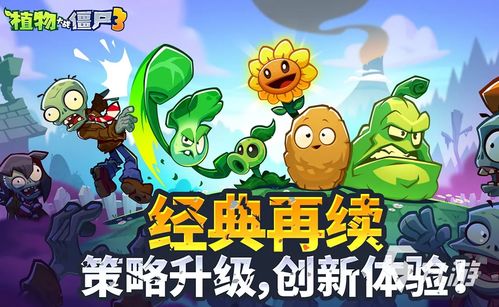 《植物大战僵尸3》中有哪些新植物介绍? 4