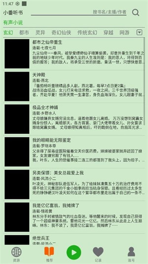 飛鳥app免費聽書 截圖3