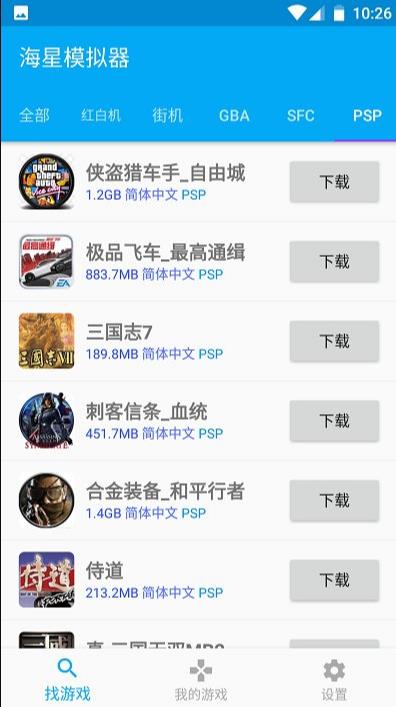 海星模拟器无广告版 截图3