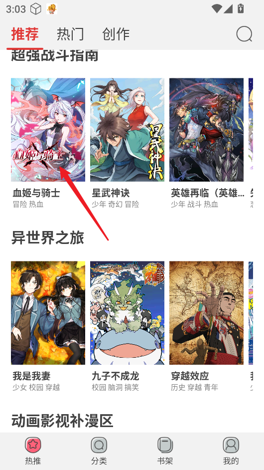 新漫画app官方版 截图11