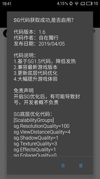 pubgtool画质助手 截图2