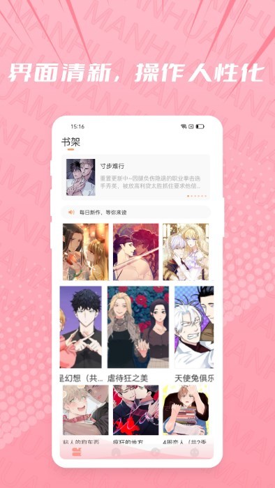 耽漫APP 1