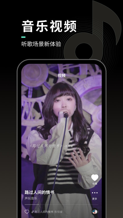 声玩音乐手机版 截图3