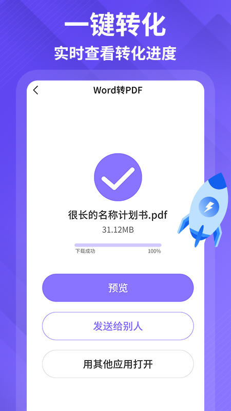 PDF编辑转化器 截图1