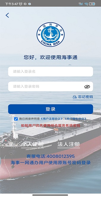 海事通软件 截图5