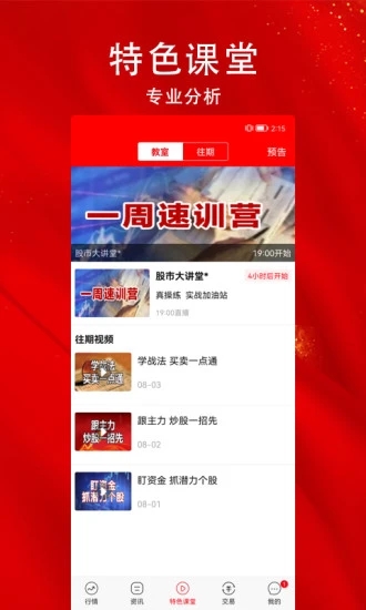 指南针股票软件 截图3