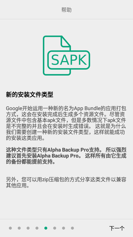 Alpha Backup Pro 截圖4