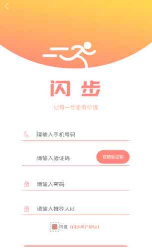 闪步 截图3