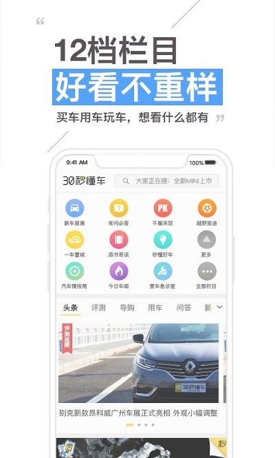 30秒懂車 截圖4