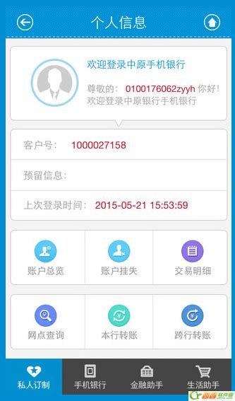 中原银行：轻松绑定手机号，快捷管理银行账户 4