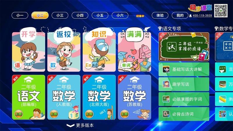 小初高同步課堂 1