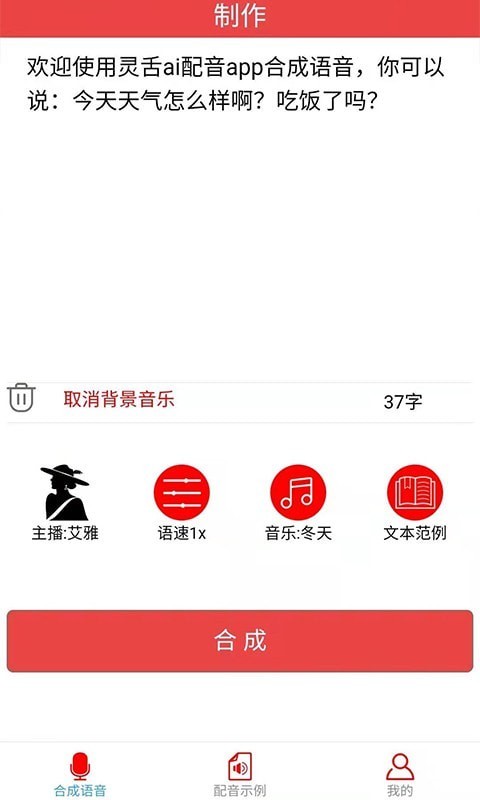 灵舌AI配音app 截图1