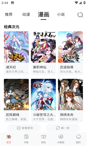 JK漫画正版免费版 截图2