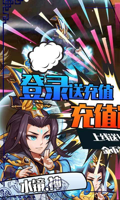 雷鸣三国无限内购版 截图3
